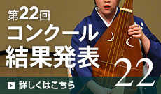 第15回コンクール結果