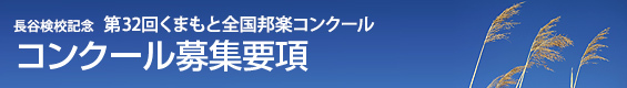 募集要項